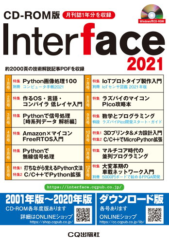 ISBN 9784789841931 Ｗ＞Ｉｎｔｅｒｆａｃｅ　ＣＤ-ＲＯＭ版 約２０００頁の技術解説記事ＰＤＦを収録 ２０２１ /ＣＱ出版 ＣＱ出版 本・雑誌・コミック 画像