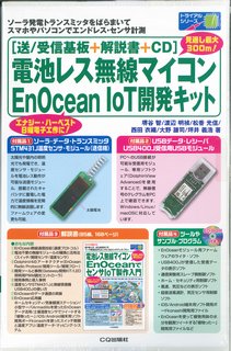 ISBN 9784789848046 ［送／受信基板＋解説書＋ＣＤ］電池レス無線マイコンＥｎＯｃｅａｎ　ＩｏＴ開発キッ ソーラ発電トランスミッタをばらまいてスマホやパソコ  /ＣＱ出版/堺谷智 ＣＱ出版 本・雑誌・コミック 画像