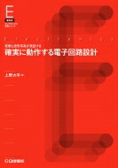 ISBN 9784789852166 ＯＤ＞確実に動作する電子回路設計 実験と波形写真が実証する  /ＣＱ出版/上野大平 ＣＱ出版 本・雑誌・コミック 画像