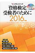 ISBN 9784789912341 資格検定受検者のために 公益財団法人全日本スキ-連盟 ２０１６年度 /スキ-ジャ-ナル/全日本スキ-連盟 スキージャーナル 本・雑誌・コミック 画像