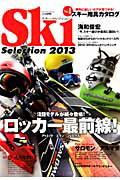 ISBN 9784789962087 スキ-セレクション  ２０１３ /スキ-ジャ-ナル スキージャーナル 本・雑誌・コミック 画像