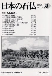 ISBN 9784790602422 日本の石仏  １１８ /日本石仏協会 青娥書房 本・雑誌・コミック 画像