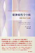 ISBN 9784791108329 精神病性うつ病 病態の見立てと治療  /星和書店/コンラッド・Ｍ．シュワルツ 星和書店 本・雑誌・コミック 画像