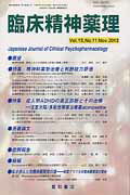 ISBN 9784791151813 臨床精神薬理  １５-１１ /星和書店 星和書店 本・雑誌・コミック 画像