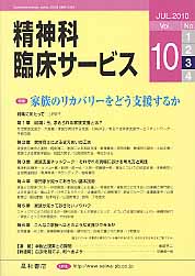 ISBN 9784791171392 精神科臨床サ-ビス　１０年７月号 １０-３/星和書店 星和書店 本・雑誌・コミック 画像