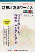 ISBN 9784791171538 精神科臨床サ-ビス　１４年１月号  １４-１ /星和書店 星和書店 本・雑誌・コミック 画像