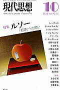 ISBN 9784791712519 現代思想  第４０巻第１３号（１０月号） /青土社 青土社 本・雑誌・コミック 画像