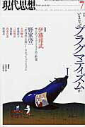 ISBN 9784791713028 現代思想  第４３巻第１１号 /青土社 青土社 本・雑誌・コミック 画像