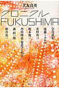 ISBN 9784791766277 クロニクルＦＵＫＵＳＨＩＭＡ   /青土社/大友良英 青土社 本・雑誌・コミック 画像