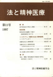 ISBN 9784792314323 法と精神医療  第１１号 /成文堂/法と精神医療学会 成文堂 本・雑誌・コミック 画像