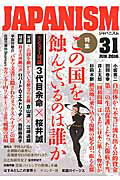 ISBN 9784792605520 ジャパニズム  ３１ /青林堂 青林堂 本・雑誌・コミック 画像