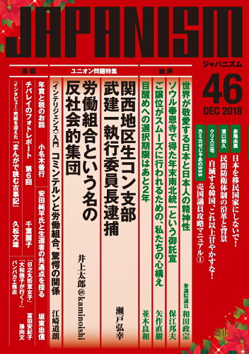 ISBN 9784792606381 ＪＡＰＡＮＩＳＭ  ４６ /青林堂 青林堂 本・雑誌・コミック 画像