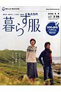 ISBN 9784792901615 Ｂｅｌｌｅ　ｍａｉｓｏｎ私たちの暮らす服 ２００６年冬号/千趣会 千趣会 本・雑誌・コミック 画像