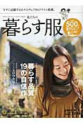 ISBN 9784792902100 ＢＥＬＬＥ　ＭＡＩＳＯＮ私たちの暮らす服  ２００９年秋冬号 /千趣会 千趣会 本・雑誌・コミック 画像