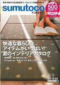 ISBN 9784792902810 sumutoco 2014夏/千趣会 千趣会 本・雑誌・コミック 画像