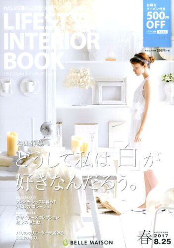 ISBN 9784792903251 ＬＩＦＥＳＴＹＬＥ　ＩＮＴＥＲＩＯＲ　ＢＯＯＫ  ２０１７春 /日販アイ・ピ-・エス 千趣会 本・雑誌・コミック 画像