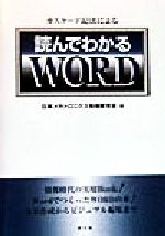 ISBN 9784793005435 カスケ-ド記法による読んでわかるＷＯＲＤ/泉文堂/日本メカトロニクス情報教育会 泉文堂 本・雑誌・コミック 画像