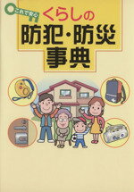 ISBN 9784793201035 ハッピ-エンディングノ-ト   /全教図/全教図編集部 全教図 本・雑誌・コミック 画像