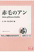 ISBN 9784794601308 赤毛のアン   /ＩＢＣパブリッシング/ルーシー・モード・モンゴメリ ＩＢＣパブリッシング 本・雑誌・コミック 画像