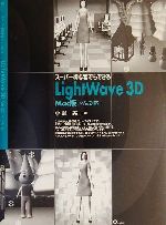 ISBN 9784795237384 ス-パ-初心者でもできる！　ＬｉｇｈｔＷａｖｅ　３Ｄ Ｍａｃ版＋Ｗｉｎ対応  /オモドック/小倉実 アムリタ書房 本・雑誌・コミック 画像