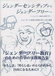 ISBN 9784795401655 ジェンダ-センシティブからジェンダ-フリ-へ ジェンダ-に敏感な体験学習  /ジェンダ-に敏感な学習を考える会/ジェンダ-に敏感な学習を考える会 すずさわ書店 本・雑誌・コミック 画像