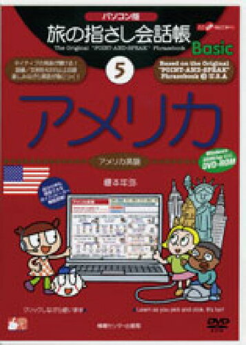 ISBN 9784795806979 ＤＶＤ-ＲＯＭ＞旅の指さし会話帳  ５ /ゆびさし 情報センター出版局 本・雑誌・コミック 画像