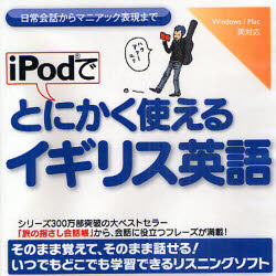 ISBN 9784795810778 HY＞i-podでとにかく使えるイギリス英語/ゆびさし 情報センター出版局 本・雑誌・コミック 画像