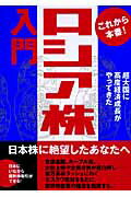 ISBN 9784795836334 これから本番！ロシア株入門 超大国に高度経済成長がやってきた  /ゆびさし/山野浩二 情報センター出版局 本・雑誌・コミック 画像