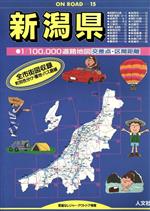 ISBN 9784795901155 新潟県 縮尺１／１００，０００  /人文社 人文社 本・雑誌・コミック 画像