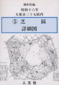 ISBN 9784795915572 昭和十六年大東京三十五区内/人文社 人文社 本・雑誌・コミック 画像