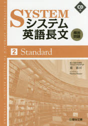 ISBN 9784796111270 システム英語長文頻出問題  ２ /駿台文庫/霜康司 駿台文庫 本・雑誌・コミック 画像