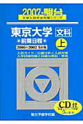 ISBN 9784796146586 東京大学〈文科〉前期日程 2007 上/駿台文庫/駿台予備学校 駿台文庫 本・雑誌・コミック 画像