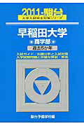 ISBN 9784796148146 早稲田大学〈商学部〉 ２０１１/駿台文庫/駿台予備学校 駿台文庫 本・雑誌・コミック 画像