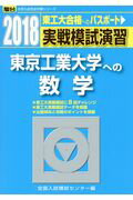 ISBN 9784796154871 実戦模試演習　東京工業大学への数学  ２０１８ /駿台文庫/全国入試模試センター 駿台文庫 本・雑誌・コミック 画像