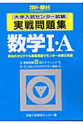 ISBN 9784796157759 数学1・A 大学入試センタ-試験実戦問題集 2004/駿台文庫/全国入試模試センタ- 駿台文庫 本・雑誌・コミック 画像