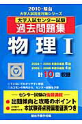 ISBN 9784796159692 物理１ 大学入試センタ-試験過去問題集 ２０１０/駿台文庫/駿台予備学校 駿台文庫 本・雑誌・コミック 画像