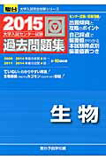 ISBN 9784796161374 大学入試センター試験過去問題集生物  ２０１５ /駿台文庫/駿台予備学校 駿台文庫 本・雑誌・コミック 画像