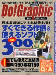 ISBN 9784796620659 ドゥ！グラフィック すぐできる作例＆使える本格派ソフト３００  /宝島社 宝島社 本・雑誌・コミック 画像