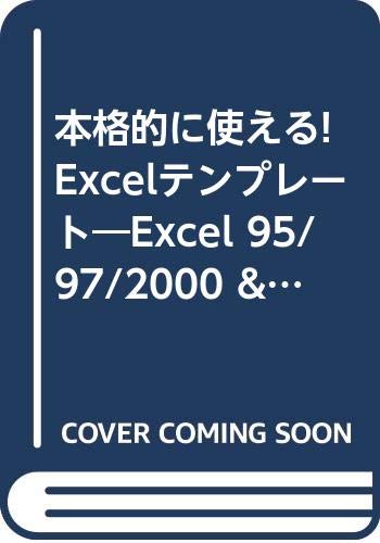 ISBN 9784796626088 本格的に使える！ Excelテンプレ-ト Excel 95／97／2000 ＆ Office/宝島社 宝島社 本・雑誌・コミック 画像