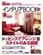 ISBN 9784796626347 ｍｉｎｉ・ｓｐｒｉｎｇインテリアｂｏｏｋ  ２００２年春号 /宝島社 宝島社 本・雑誌・コミック 画像