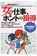 ISBN 9784796642897 女の仕事、ホントの損得 “就労偏差値”でわかる！  /宝島社/女の就労偏差値研究会 宝島社 本・雑誌・コミック 画像