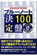 ISBN 9784796643245 ブル-ノ-ト決定盤１００ Ｂｌｕｅ　ｎｏｔｅ　２４　ｂｉｔ　ｒｅｍａｓｔｅｒ  /宝島社/宝島社 宝島社 本・雑誌・コミック 画像