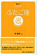 ISBN 9784796648943 星占い2006ふたご座 5月22～6月21日生まれ/宝島社/聖紫吹 宝島社 本・雑誌・コミック 画像