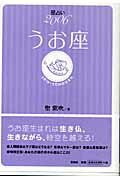 ISBN 9784796649032 星占い2006うお座 2月19～3月20日生まれ/宝島社/聖紫吹 宝島社 本・雑誌・コミック 画像