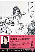 ISBN 9784796662819 スイッチ   /宝島社/さとうさくら 宝島社 本・雑誌・コミック 画像