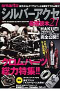 ISBN 9784796679350 シルバ-アクセ最強読本  ２１ /宝島社 宝島社 本・雑誌・コミック 画像