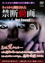 ISBN 9784796688840 ＤＶＤ＞ネットから削除された禁断動画ＤＶＤ　ＢＯＸ   /宝島社 宝島社 本・雑誌・コミック 画像