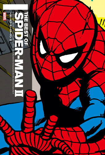 ISBN 9784796873215 ベスト・オブ・スパイダーマン ＭＡＲＶＥＬ ２/小学館集英社プロダクション/スタン・リー 小学館集英社プロダクション 本・雑誌・コミック 画像