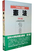 ISBN 9784797224870 憲法   第３版/信山社出版/ＬＳ憲法研究会 大学図書 本・雑誌・コミック 画像