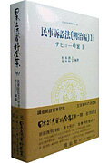 ISBN 9784797243017 日本立法資料全集  １９１ /信山社出版 大学図書 本・雑誌・コミック 画像